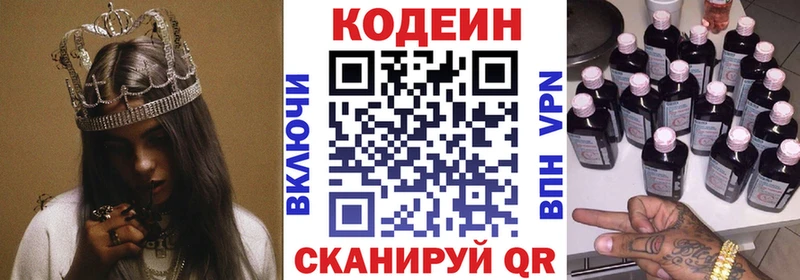 blacksprut маркетплейс  Гулькевичи  Кодеин Purple Drank  купить наркотики цена 